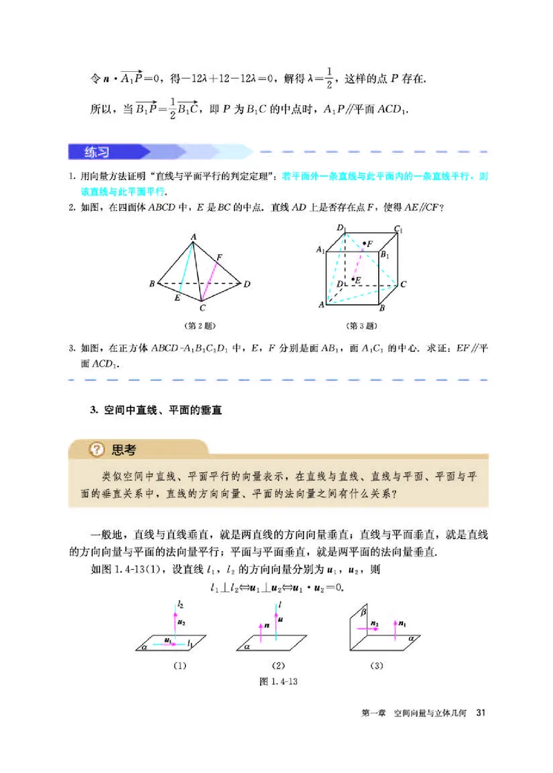 人教A版数学选修第一册高清教材_4-教培资料-26年最新资料-同步更新_初中高中教资_03科三专项（进去保存报考的学科即可）_02科三专项（笔记真题思维导图教学设计版本二）