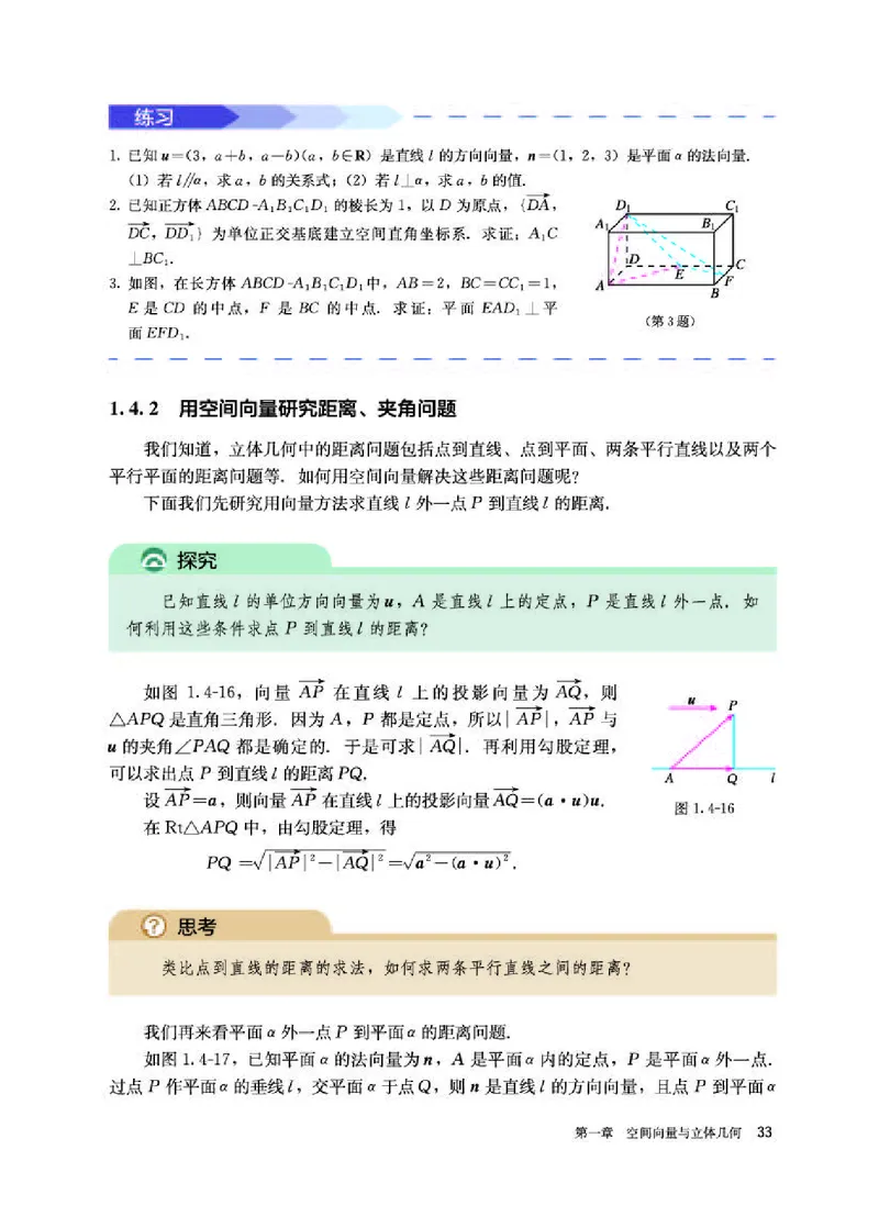 人教A版数学选修第一册高清教材_4-教培资料-26年最新资料-同步更新_初中高中教资_03科三专项（进去保存报考的学科即可）_02科三专项（笔记真题思维导图教学设计版本二）