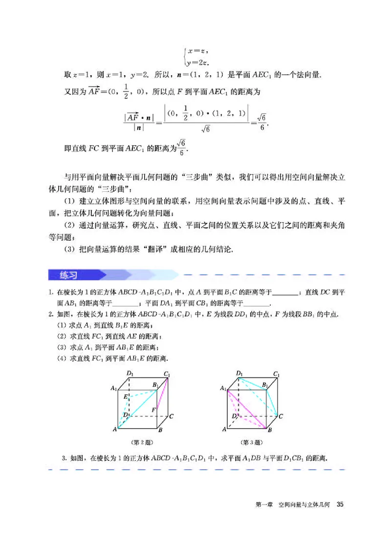 人教A版数学选修第一册高清教材_4-教培资料-26年最新资料-同步更新_初中高中教资_03科三专项（进去保存报考的学科即可）_02科三专项（笔记真题思维导图教学设计版本二）