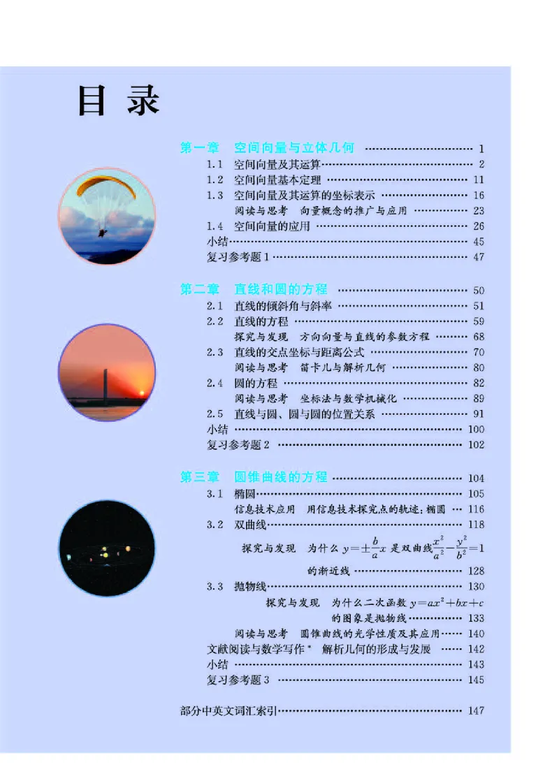 人教A版数学选修第一册高清教材_4-教培资料-26年最新资料-同步更新_初中高中教资_03科三专项（进去保存报考的学科即可）_02科三专项（笔记真题思维导图教学设计版本二）