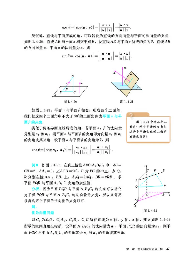 人教A版数学选修第一册高清教材_4-教培资料-26年最新资料-同步更新_初中高中教资_03科三专项（进去保存报考的学科即可）_02科三专项（笔记真题思维导图教学设计版本二）