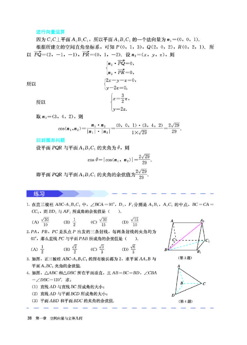 人教A版数学选修第一册高清教材_4-教培资料-26年最新资料-同步更新_初中高中教资_03科三专项（进去保存报考的学科即可）_02科三专项（笔记真题思维导图教学设计版本二）