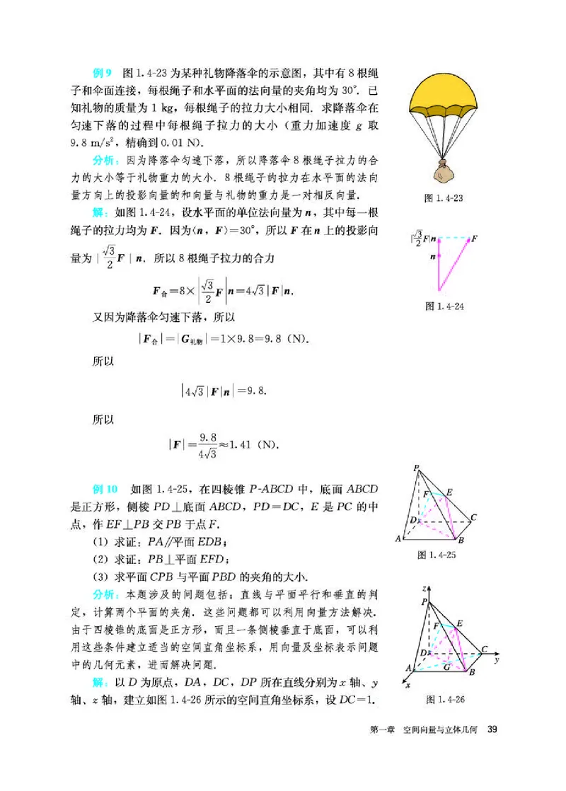 人教A版数学选修第一册高清教材_4-教培资料-26年最新资料-同步更新_初中高中教资_03科三专项（进去保存报考的学科即可）_02科三专项（笔记真题思维导图教学设计版本二）