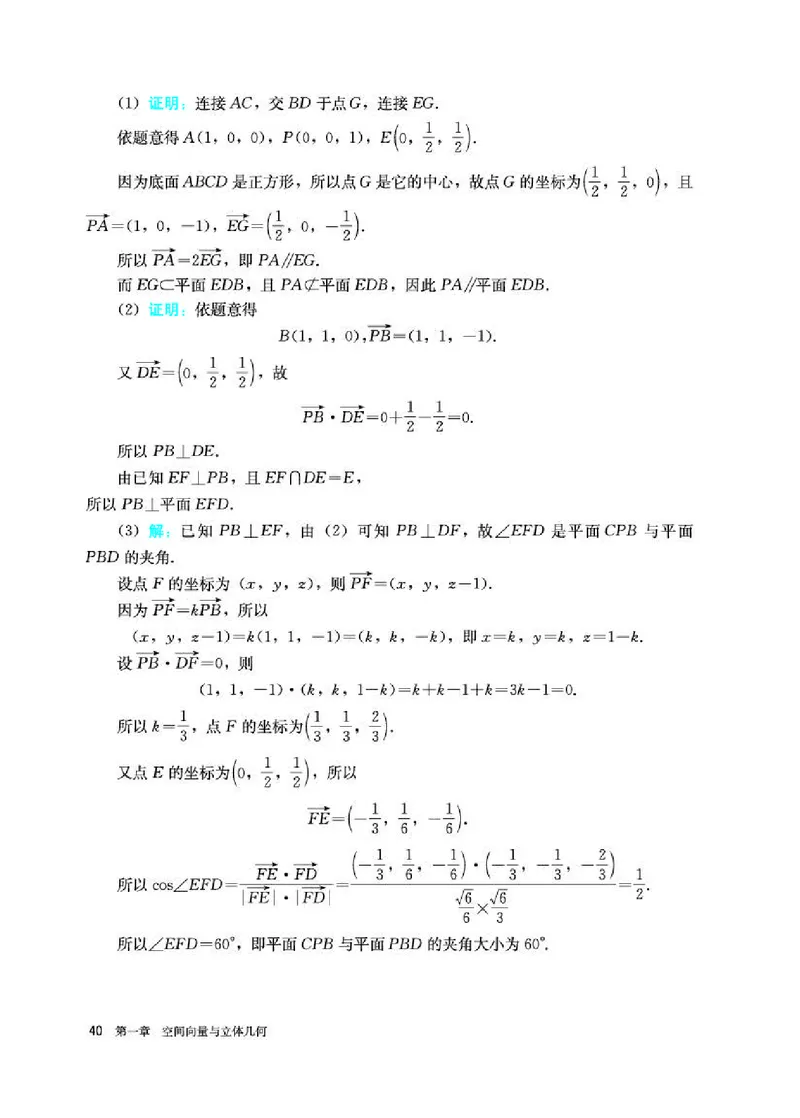 人教A版数学选修第一册高清教材_4-教培资料-26年最新资料-同步更新_初中高中教资_03科三专项（进去保存报考的学科即可）_02科三专项（笔记真题思维导图教学设计版本二）