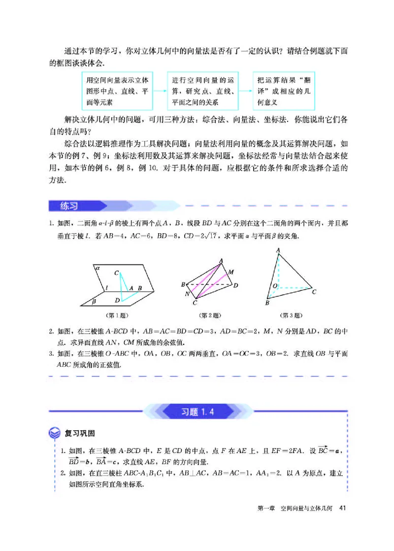 人教A版数学选修第一册高清教材_4-教培资料-26年最新资料-同步更新_初中高中教资_03科三专项（进去保存报考的学科即可）_02科三专项（笔记真题思维导图教学设计版本二）