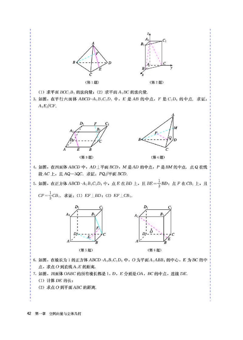 人教A版数学选修第一册高清教材_4-教培资料-26年最新资料-同步更新_初中高中教资_03科三专项（进去保存报考的学科即可）_02科三专项（笔记真题思维导图教学设计版本二）