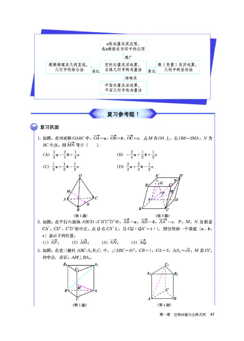 人教A版数学选修第一册高清教材_4-教培资料-26年最新资料-同步更新_初中高中教资_03科三专项（进去保存报考的学科即可）_02科三专项（笔记真题思维导图教学设计版本二）