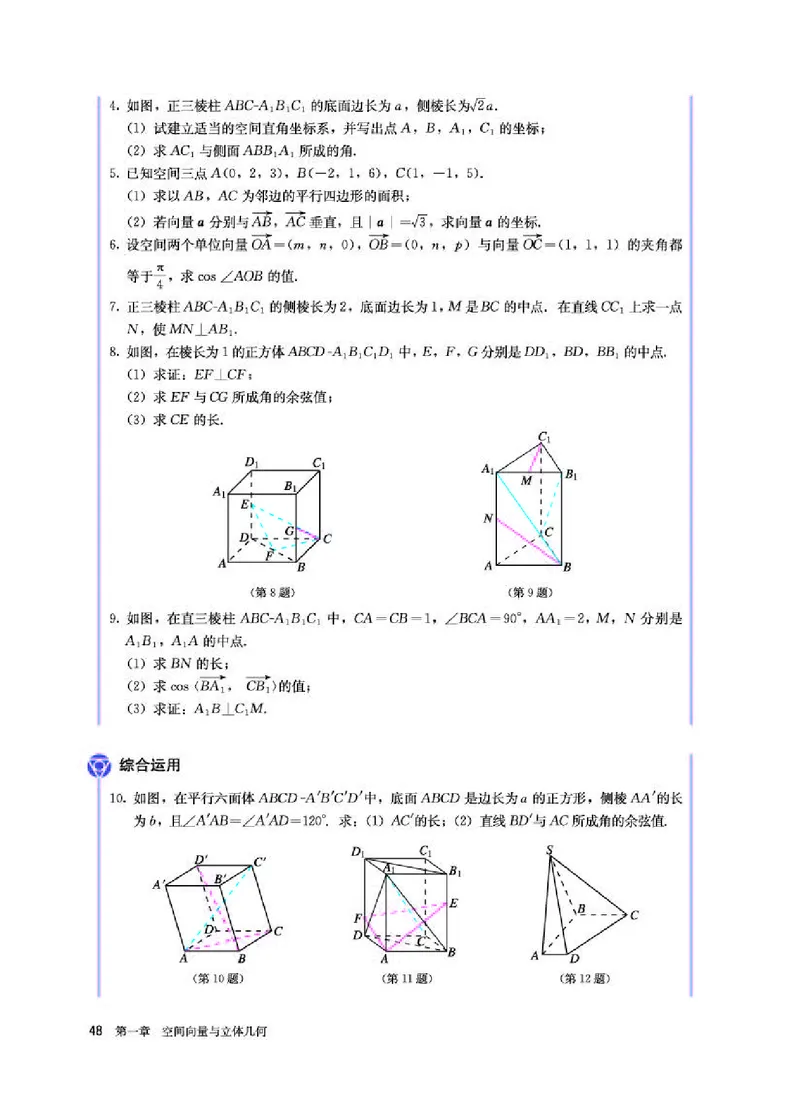 人教A版数学选修第一册高清教材_4-教培资料-26年最新资料-同步更新_初中高中教资_03科三专项（进去保存报考的学科即可）_02科三专项（笔记真题思维导图教学设计版本二）