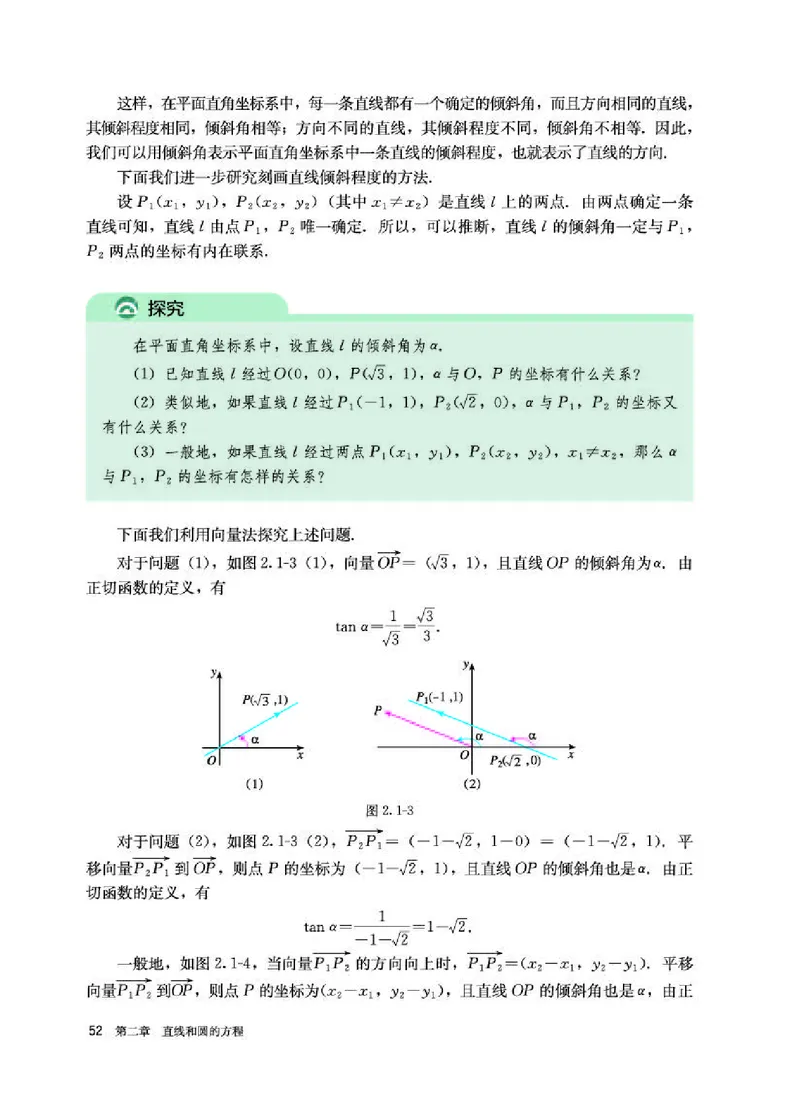 人教A版数学选修第一册高清教材_4-教培资料-26年最新资料-同步更新_初中高中教资_03科三专项（进去保存报考的学科即可）_02科三专项（笔记真题思维导图教学设计版本二）