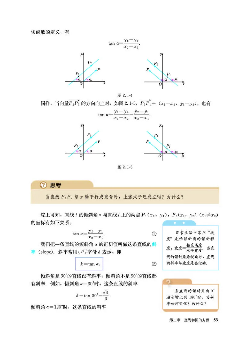 人教A版数学选修第一册高清教材_4-教培资料-26年最新资料-同步更新_初中高中教资_03科三专项（进去保存报考的学科即可）_02科三专项（笔记真题思维导图教学设计版本二）