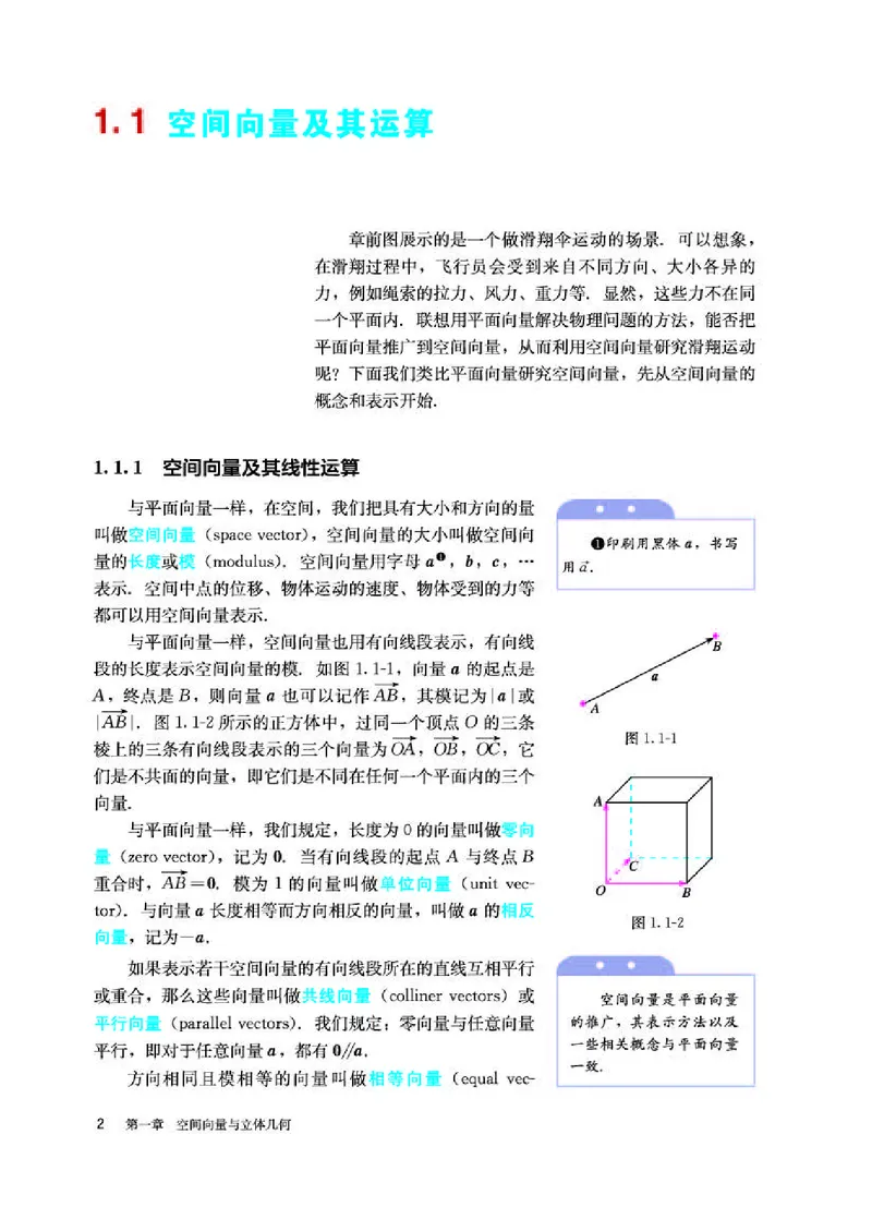 人教A版数学选修第一册高清教材_4-教培资料-26年最新资料-同步更新_初中高中教资_03科三专项（进去保存报考的学科即可）_02科三专项（笔记真题思维导图教学设计版本二）