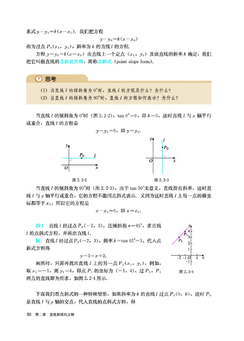 人教A版数学选修第一册高清教材_4-教培资料-26年最新资料-同步更新_初中高中教资_03科三专项（进去保存报考的学科即可）_02科三专项（笔记真题思维导图教学设计版本二）