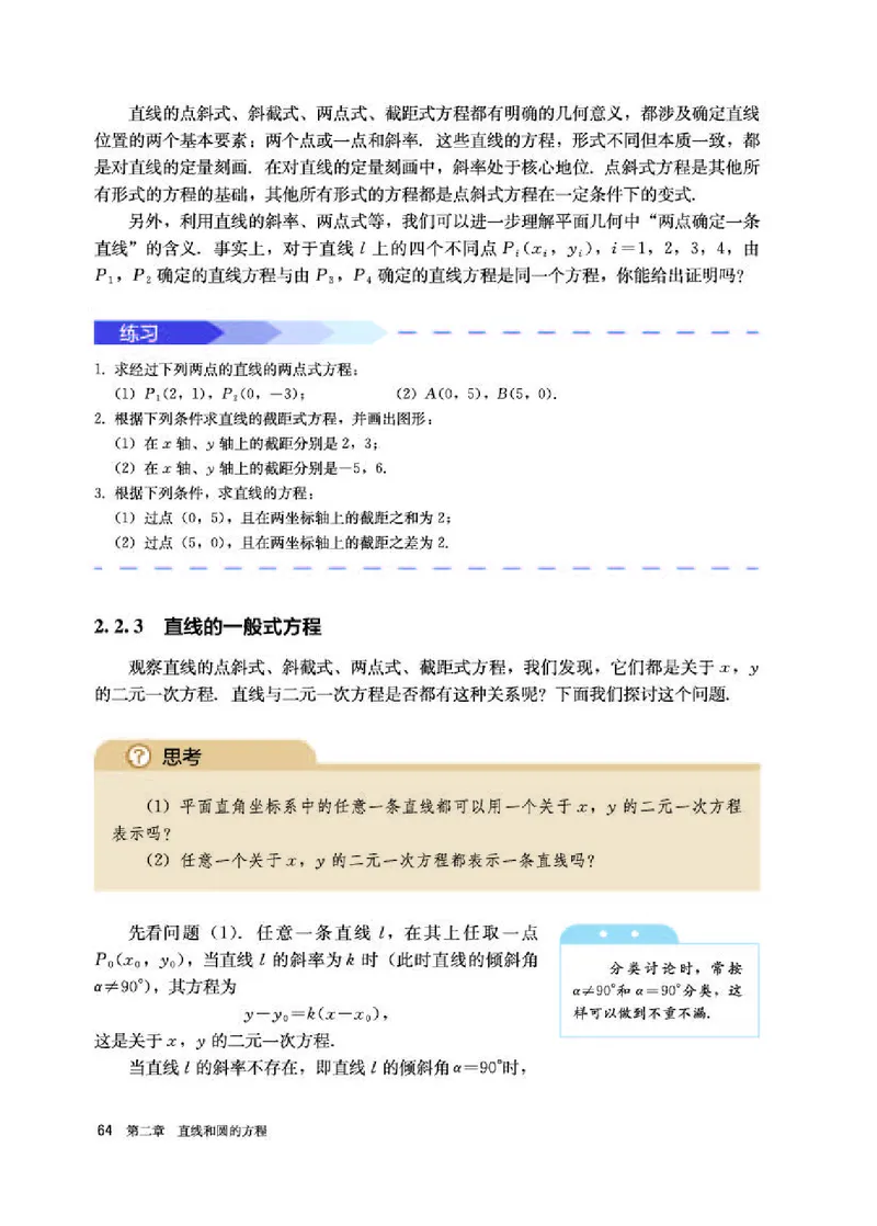 人教A版数学选修第一册高清教材_4-教培资料-26年最新资料-同步更新_初中高中教资_03科三专项（进去保存报考的学科即可）_02科三专项（笔记真题思维导图教学设计版本二）