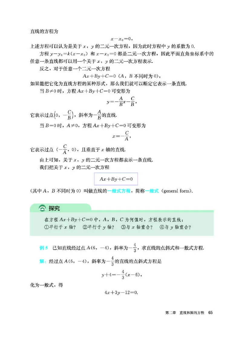 人教A版数学选修第一册高清教材_4-教培资料-26年最新资料-同步更新_初中高中教资_03科三专项（进去保存报考的学科即可）_02科三专项（笔记真题思维导图教学设计版本二）
