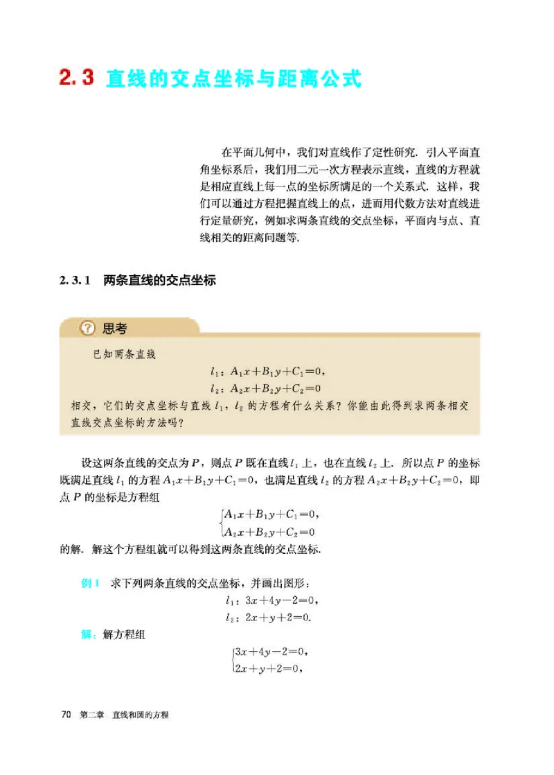 人教A版数学选修第一册高清教材_4-教培资料-26年最新资料-同步更新_初中高中教资_03科三专项（进去保存报考的学科即可）_02科三专项（笔记真题思维导图教学设计版本二）