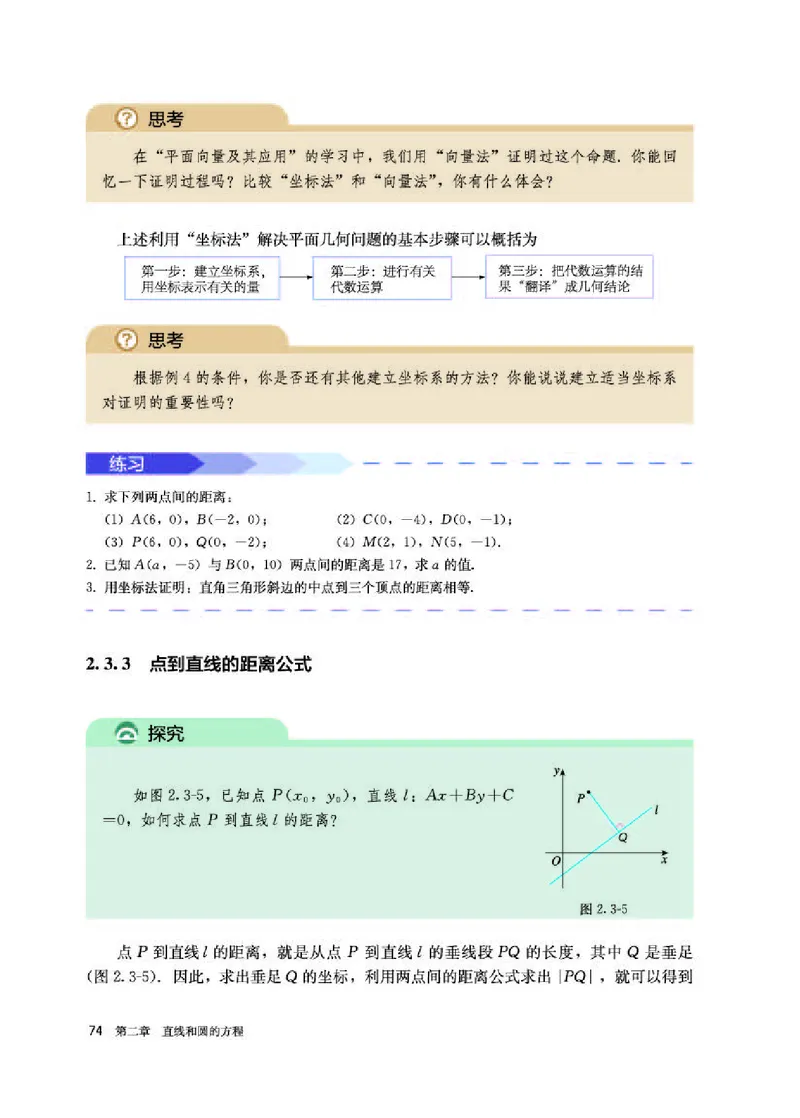 人教A版数学选修第一册高清教材_4-教培资料-26年最新资料-同步更新_初中高中教资_03科三专项（进去保存报考的学科即可）_02科三专项（笔记真题思维导图教学设计版本二）