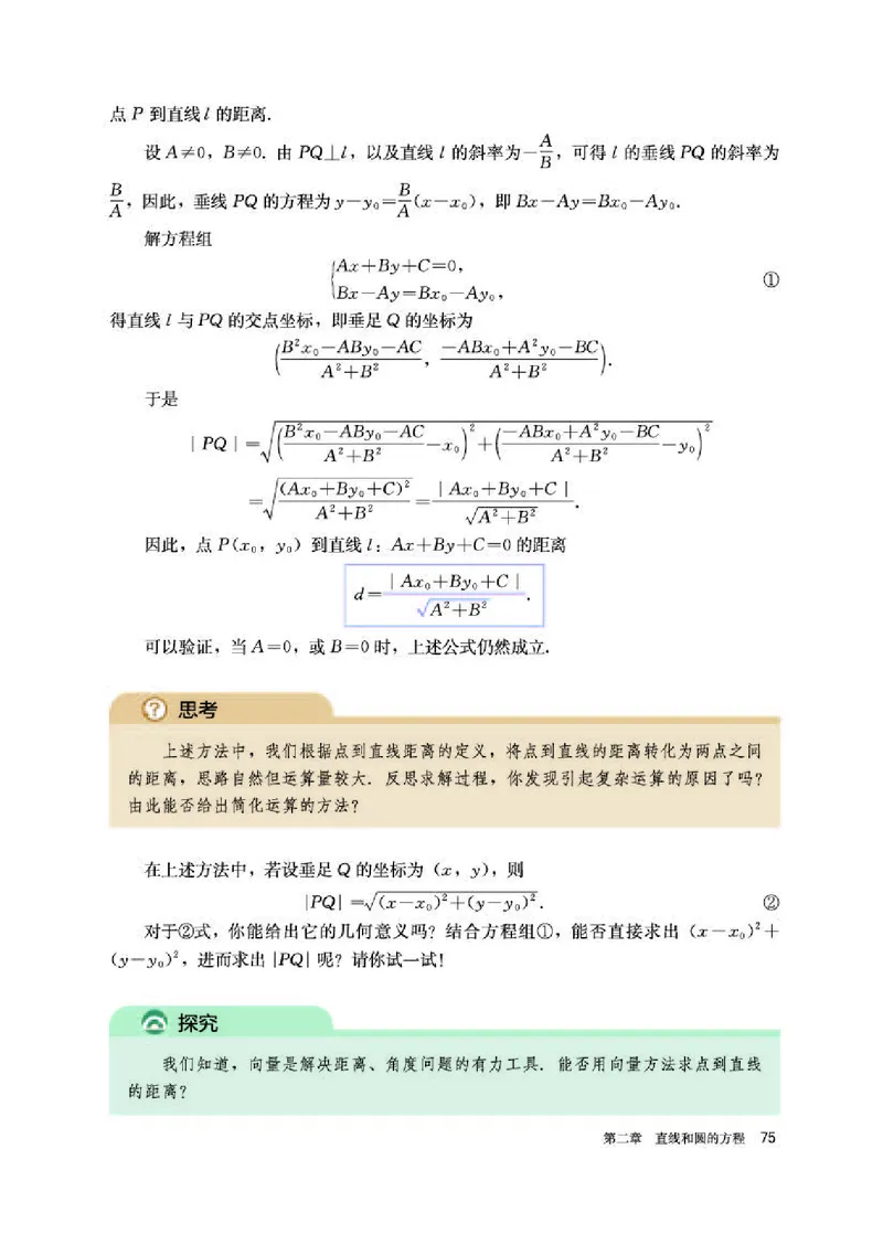 人教A版数学选修第一册高清教材_4-教培资料-26年最新资料-同步更新_初中高中教资_03科三专项（进去保存报考的学科即可）_02科三专项（笔记真题思维导图教学设计版本二）