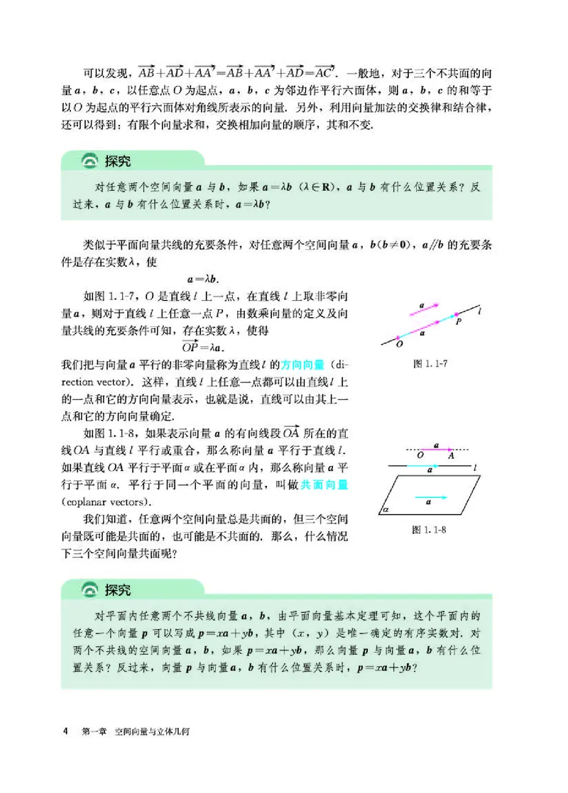 人教A版数学选修第一册高清教材_4-教培资料-26年最新资料-同步更新_初中高中教资_03科三专项（进去保存报考的学科即可）_02科三专项（笔记真题思维导图教学设计版本二）