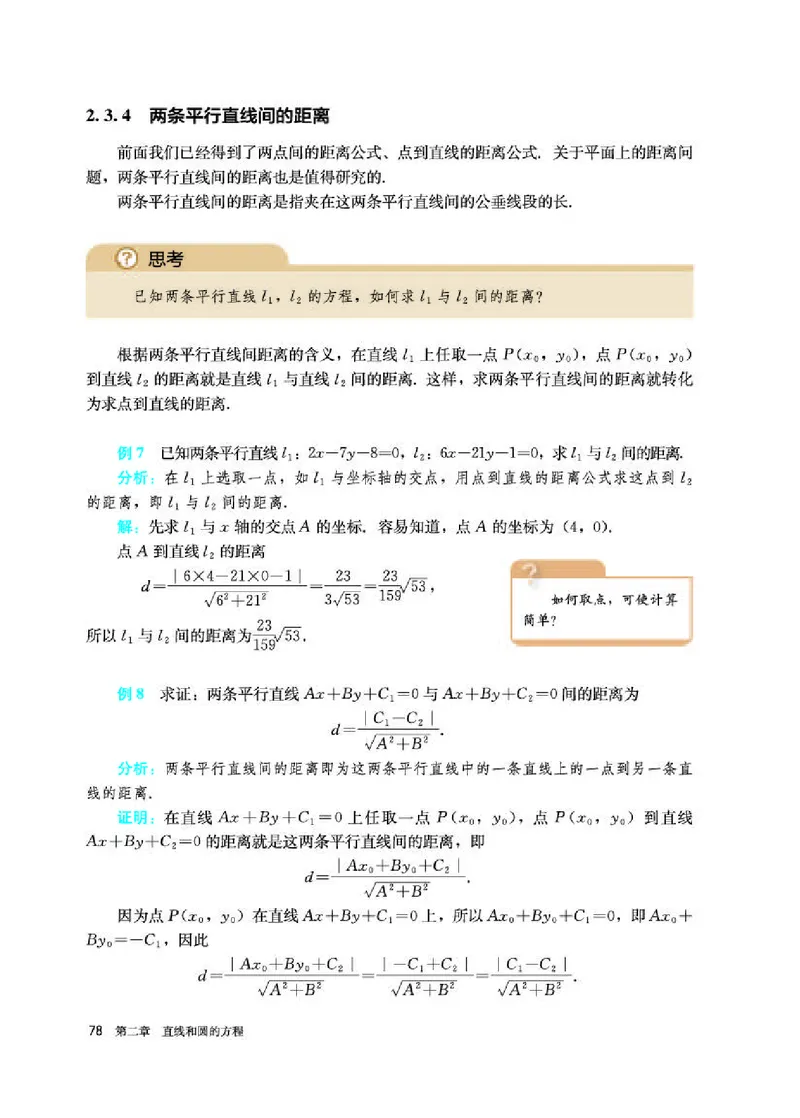 人教A版数学选修第一册高清教材_4-教培资料-26年最新资料-同步更新_初中高中教资_03科三专项（进去保存报考的学科即可）_02科三专项（笔记真题思维导图教学设计版本二）
