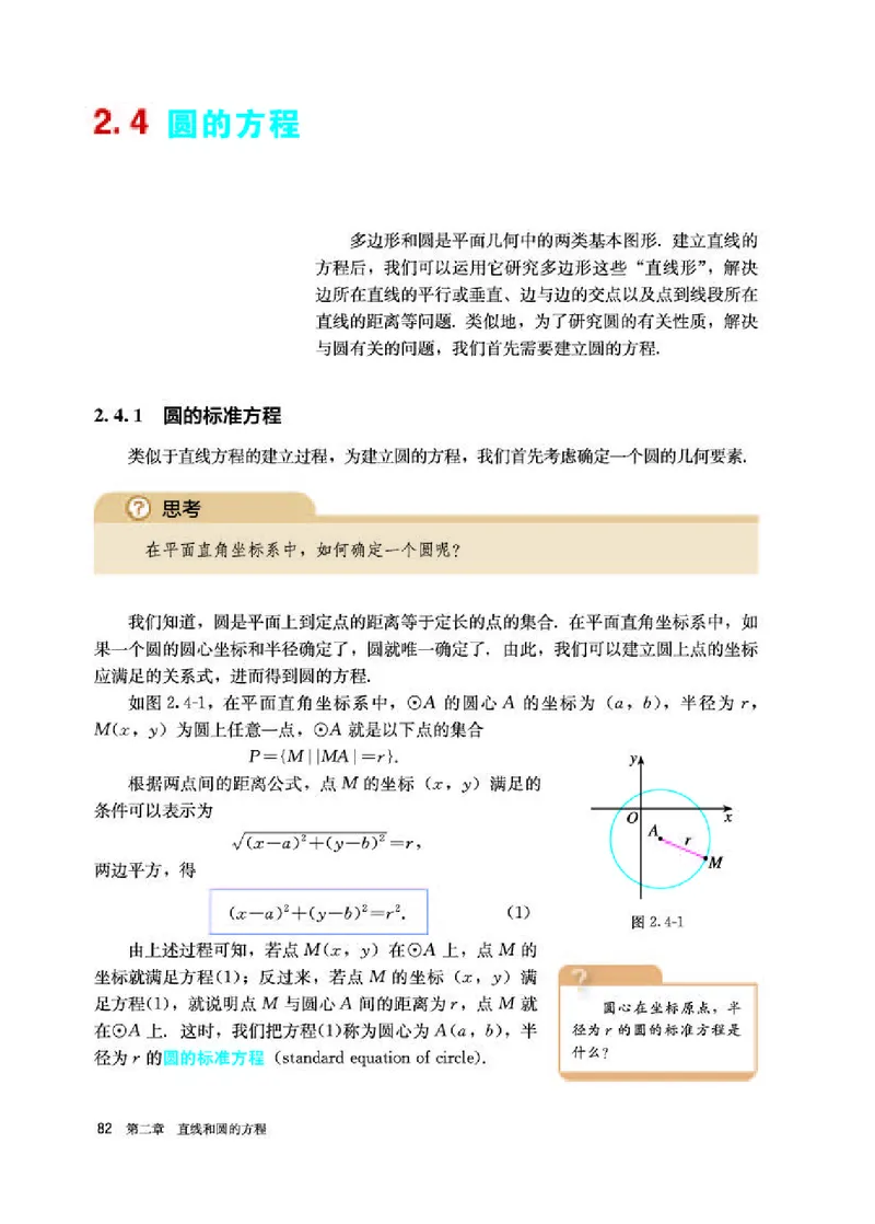 人教A版数学选修第一册高清教材_4-教培资料-26年最新资料-同步更新_初中高中教资_03科三专项（进去保存报考的学科即可）_02科三专项（笔记真题思维导图教学设计版本二）