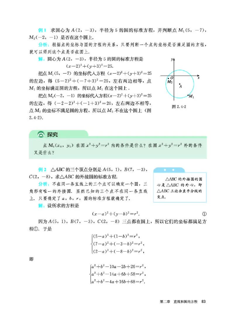 人教A版数学选修第一册高清教材_4-教培资料-26年最新资料-同步更新_初中高中教资_03科三专项（进去保存报考的学科即可）_02科三专项（笔记真题思维导图教学设计版本二）