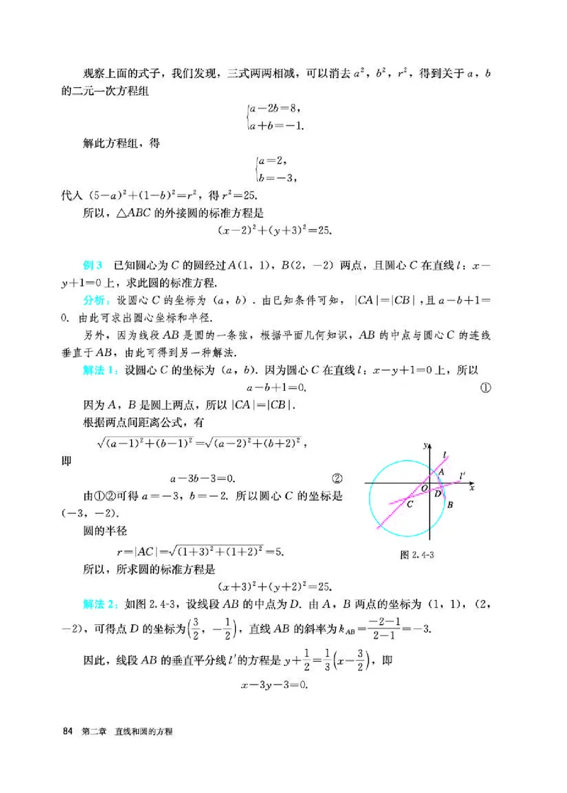 人教A版数学选修第一册高清教材_4-教培资料-26年最新资料-同步更新_初中高中教资_03科三专项（进去保存报考的学科即可）_02科三专项（笔记真题思维导图教学设计版本二）