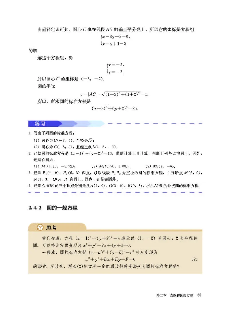 人教A版数学选修第一册高清教材_4-教培资料-26年最新资料-同步更新_初中高中教资_03科三专项（进去保存报考的学科即可）_02科三专项（笔记真题思维导图教学设计版本二）
