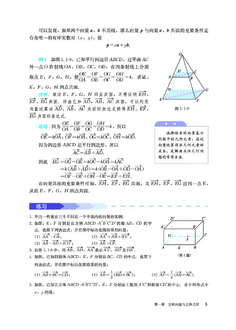人教A版数学选修第一册高清教材_4-教培资料-26年最新资料-同步更新_初中高中教资_03科三专项（进去保存报考的学科即可）_02科三专项（笔记真题思维导图教学设计版本二）