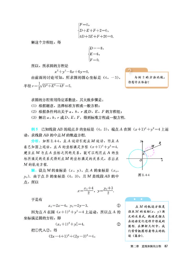 人教A版数学选修第一册高清教材_4-教培资料-26年最新资料-同步更新_初中高中教资_03科三专项（进去保存报考的学科即可）_02科三专项（笔记真题思维导图教学设计版本二）