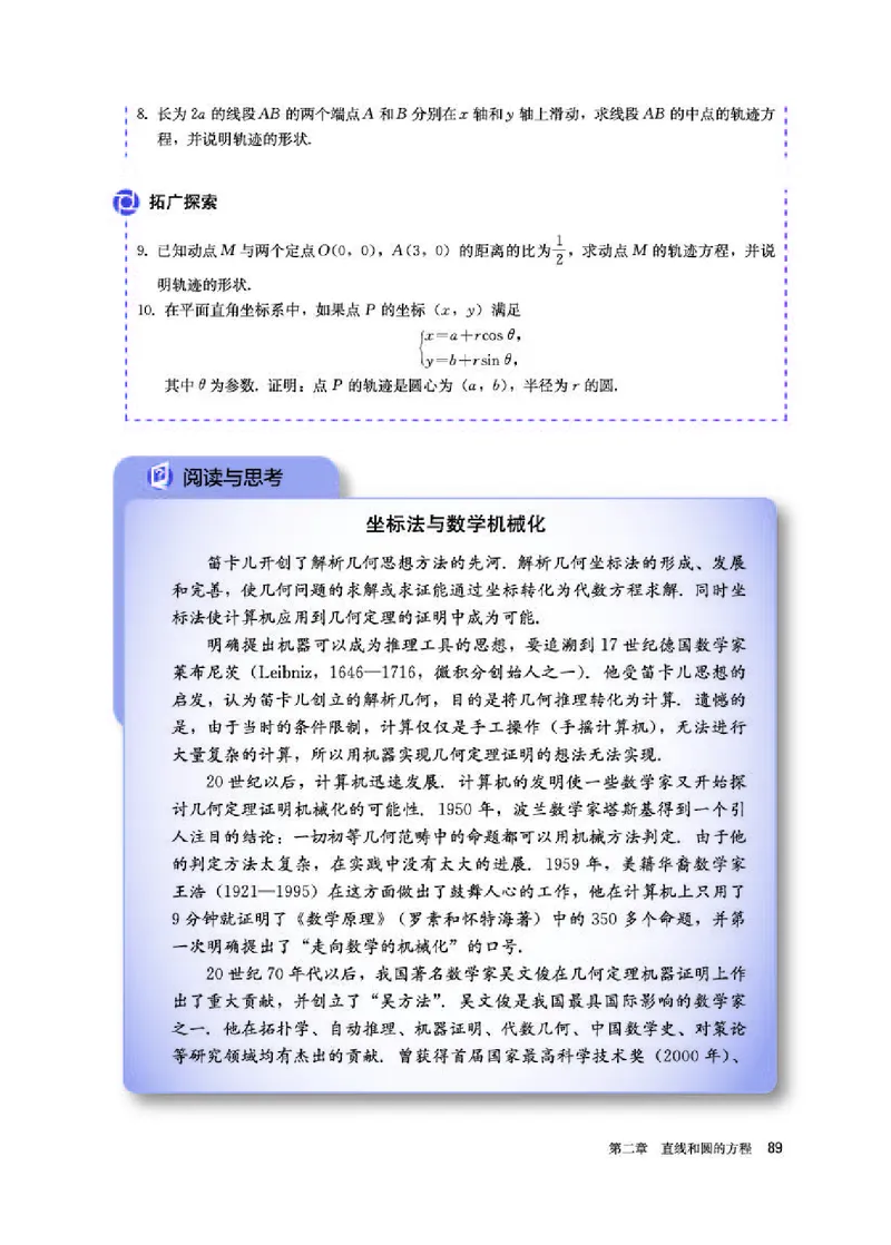 人教A版数学选修第一册高清教材_4-教培资料-26年最新资料-同步更新_初中高中教资_03科三专项（进去保存报考的学科即可）_02科三专项（笔记真题思维导图教学设计版本二）