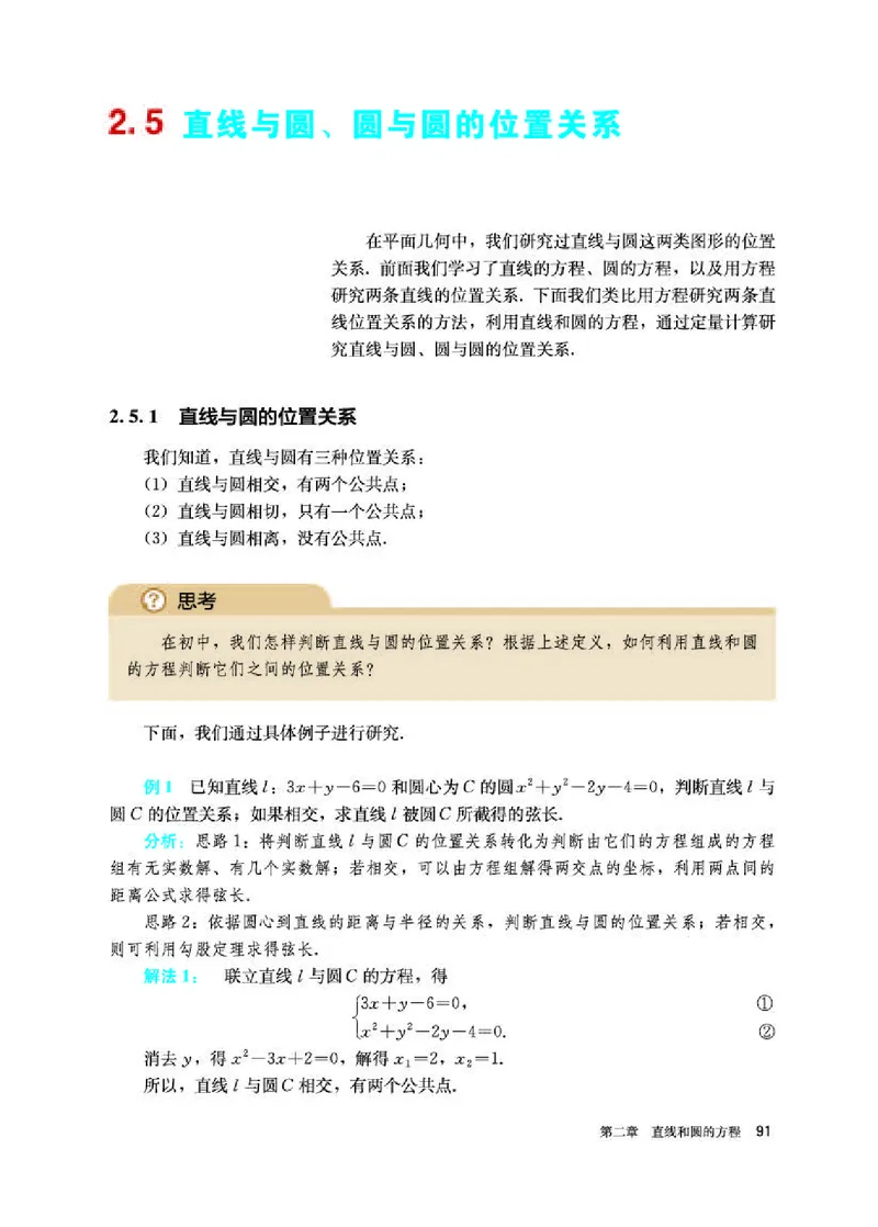 人教A版数学选修第一册高清教材_4-教培资料-26年最新资料-同步更新_初中高中教资_03科三专项（进去保存报考的学科即可）_02科三专项（笔记真题思维导图教学设计版本二）