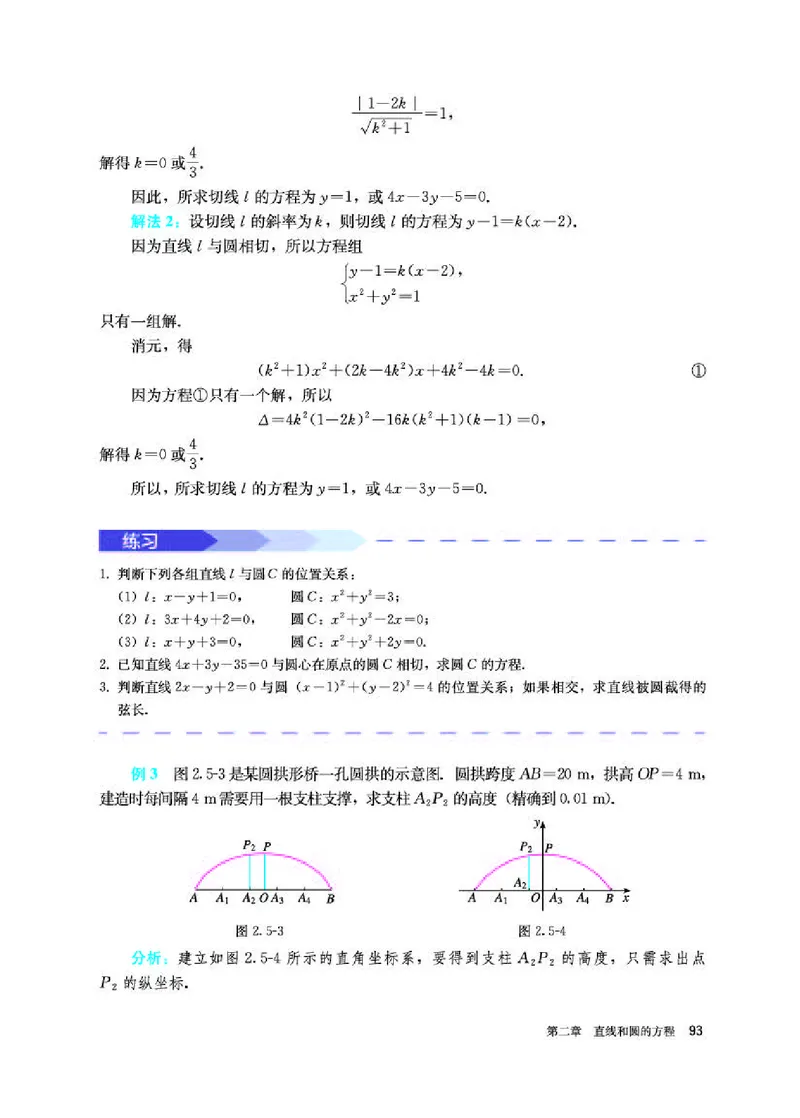 人教A版数学选修第一册高清教材_4-教培资料-26年最新资料-同步更新_初中高中教资_03科三专项（进去保存报考的学科即可）_02科三专项（笔记真题思维导图教学设计版本二）