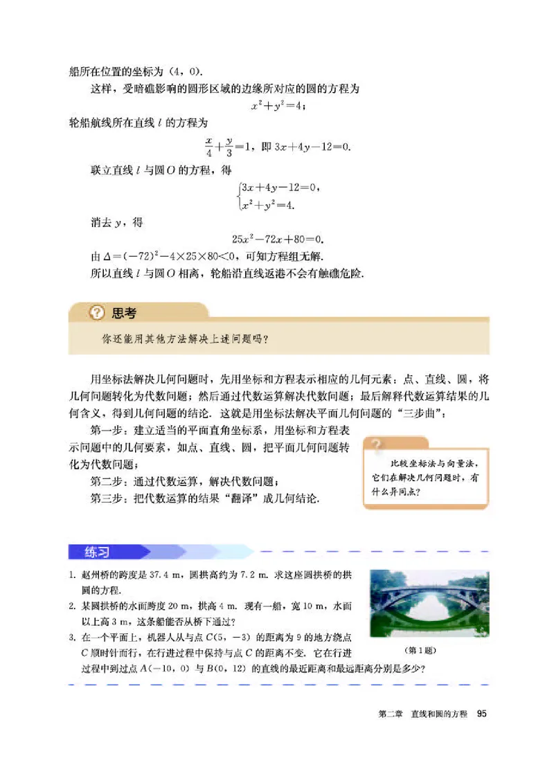 人教A版数学选修第一册高清教材_4-教培资料-26年最新资料-同步更新_初中高中教资_03科三专项（进去保存报考的学科即可）_02科三专项（笔记真题思维导图教学设计版本二）