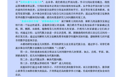 人教A版数学选修第一册高清教材_4-教培资料-26年最新资料-同步更新_初中高中教资_03科三专项（进去保存报考的学科即可）_02科三专项（笔记真题思维导图教学设计版本二）