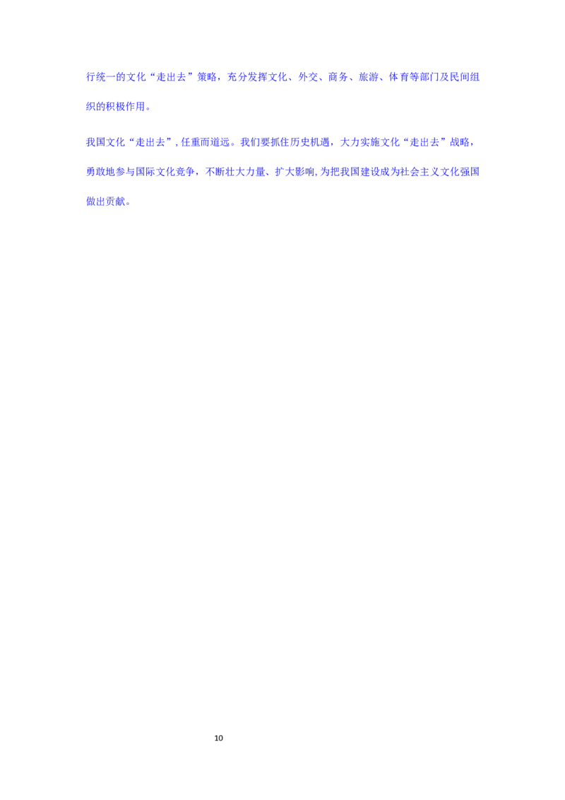 《学写申论》教学设计_4-教培资料-26年最新资料-同步更新_初中高中教资_03科三专项（进去保存报考的学科即可）_02科三专项（笔记真题思维导图教学设计版本二）_03语文教案