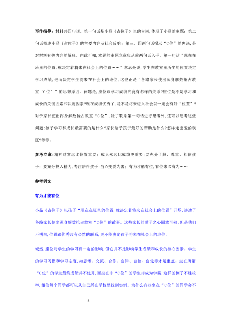 《学写申论》教学设计_4-教培资料-26年最新资料-同步更新_初中高中教资_03科三专项（进去保存报考的学科即可）_02科三专项（笔记真题思维导图教学设计版本二）_03语文教案