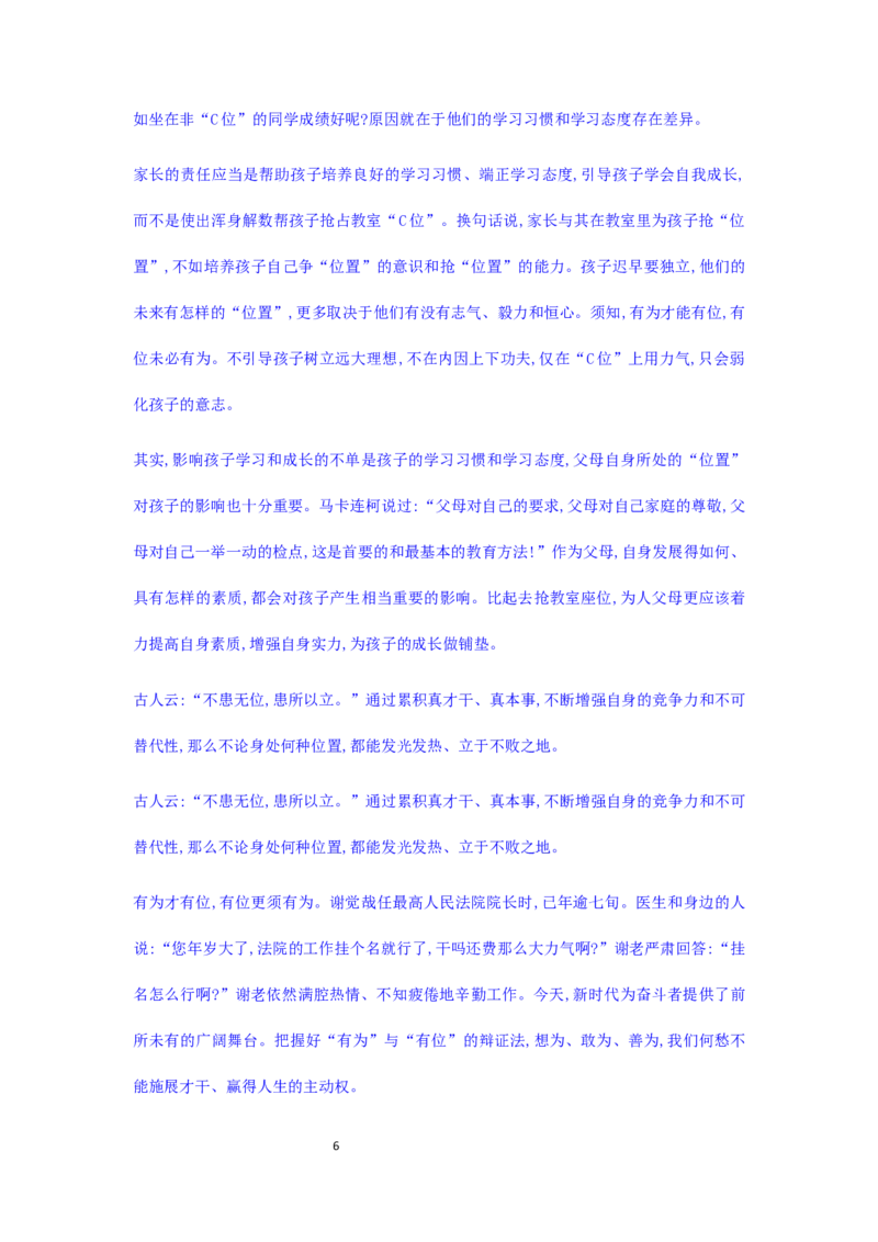 《学写申论》教学设计_4-教培资料-26年最新资料-同步更新_初中高中教资_03科三专项（进去保存报考的学科即可）_02科三专项（笔记真题思维导图教学设计版本二）_03语文教案