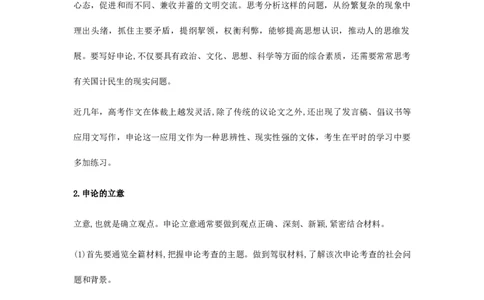 《学写申论》教学设计_4-教培资料-26年最新资料-同步更新_初中高中教资_03科三专项（进去保存报考的学科即可）_02科三专项（笔记真题思维导图教学设计版本二）_03语文教案