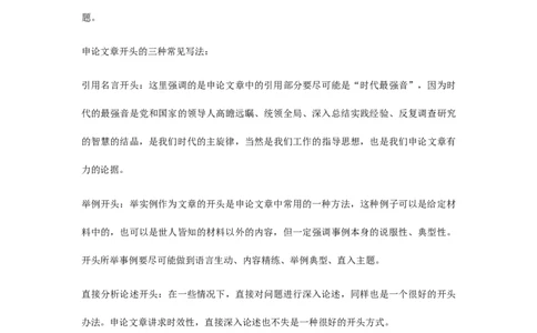 《学写申论》教学设计_4-教培资料-26年最新资料-同步更新_初中高中教资_03科三专项（进去保存报考的学科即可）_02科三专项（笔记真题思维导图教学设计版本二）_03语文教案