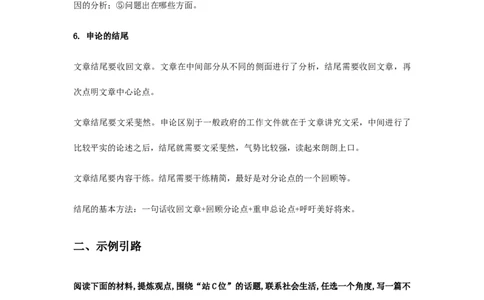 《学写申论》教学设计_4-教培资料-26年最新资料-同步更新_初中高中教资_03科三专项（进去保存报考的学科即可）_02科三专项（笔记真题思维导图教学设计版本二）_03语文教案