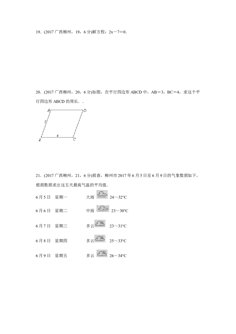 2017年广西柳州市中考数学试卷（空白卷）_中考真题_2.数学中考真题2015-2024年_地区卷_广西省_柳州中考数学2010-2022