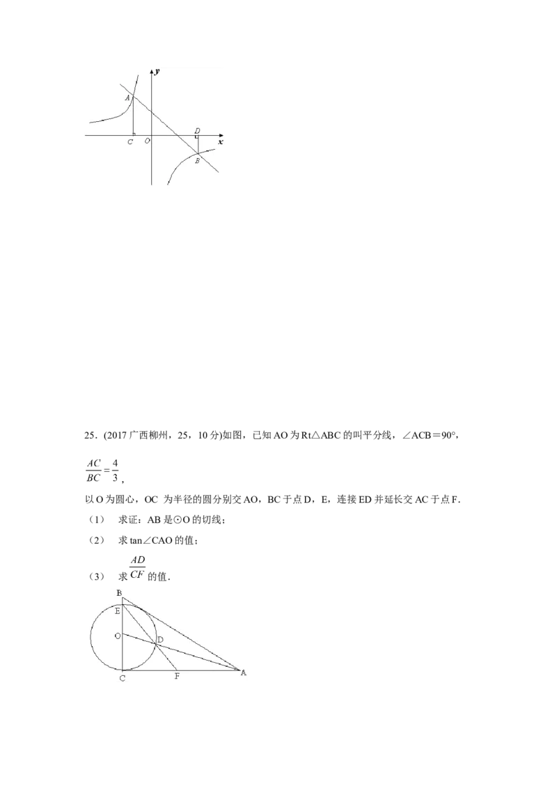 2017年广西柳州市中考数学试卷（空白卷）_中考真题_2.数学中考真题2015-2024年_地区卷_广西省_柳州中考数学2010-2022