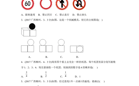 2017年广西柳州市中考数学试卷（空白卷）_中考真题_2.数学中考真题2015-2024年_地区卷_广西省_柳州中考数学2010-2022