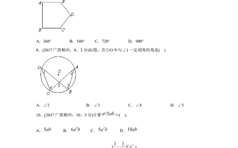 2017年广西柳州市中考数学试卷（空白卷）_中考真题_2.数学中考真题2015-2024年_地区卷_广西省_柳州中考数学2010-2022