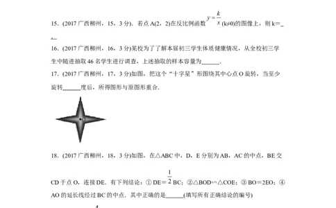 2017年广西柳州市中考数学试卷（空白卷）_中考真题_2.数学中考真题2015-2024年_地区卷_广西省_柳州中考数学2010-2022