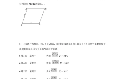 2017年广西柳州市中考数学试卷（空白卷）_中考真题_2.数学中考真题2015-2024年_地区卷_广西省_柳州中考数学2010-2022