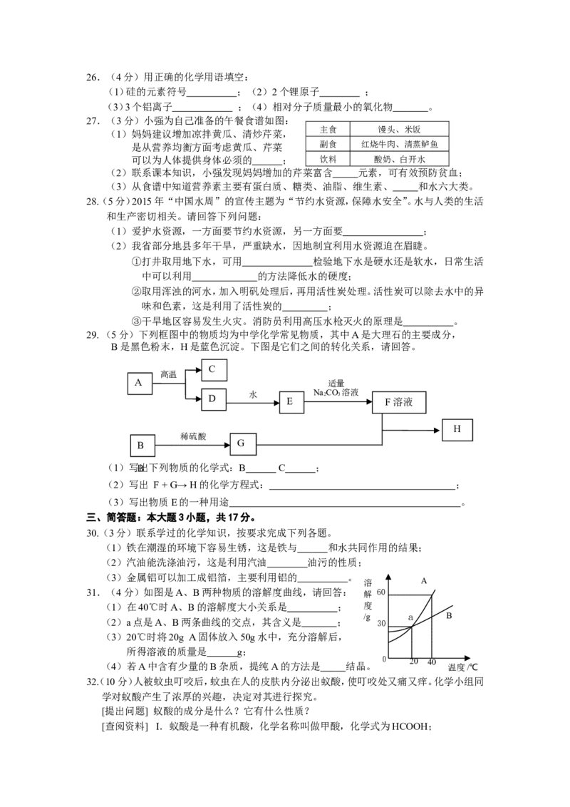 2015年甘肃省兰州市中考化学试卷(含答案)_中考真题_5.化学中考真题2015-2024年_地区卷_甘肃省_甘肃兰州化学08-21