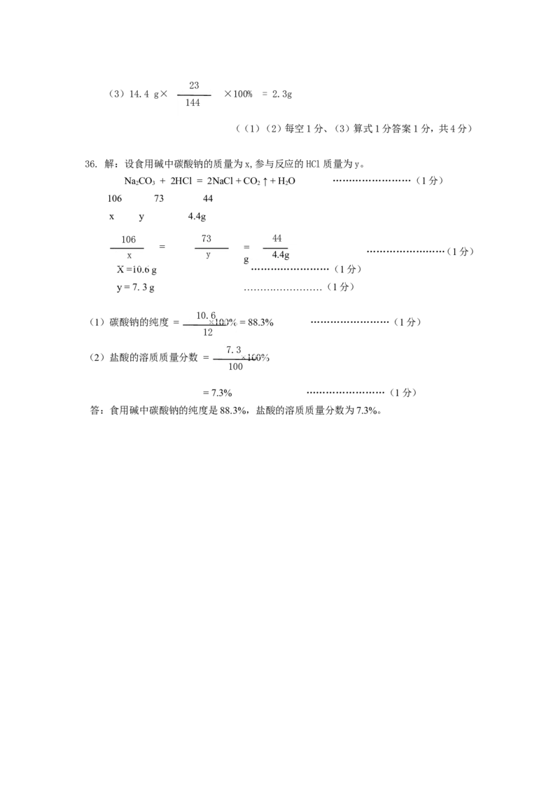 2015年甘肃省兰州市中考化学试卷(含答案)_中考真题_5.化学中考真题2015-2024年_地区卷_甘肃省_甘肃兰州化学08-21