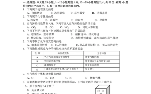 2015年甘肃省兰州市中考化学试卷(含答案)_中考真题_5.化学中考真题2015-2024年_地区卷_甘肃省_甘肃兰州化学08-21