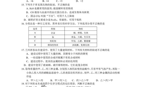2015年甘肃省兰州市中考化学试卷(含答案)_中考真题_5.化学中考真题2015-2024年_地区卷_甘肃省_甘肃兰州化学08-21